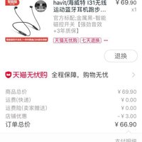 海威特31无线运动耳机购买理由(开关|价格)
