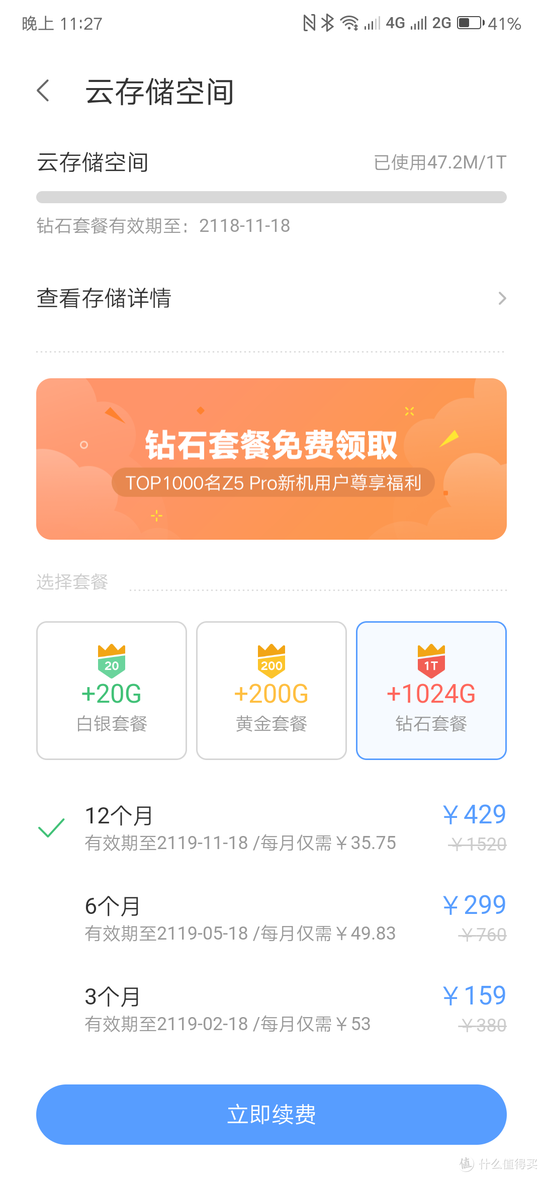 前1000名，免费送1TB云盘