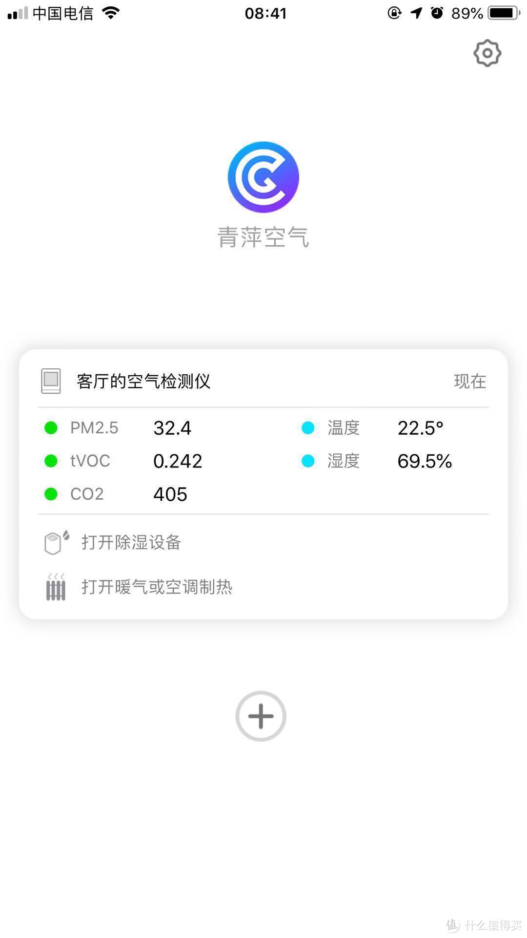 让工科强迫症安心的居家助手——青萍空气检测仪众测