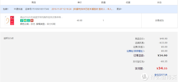 值得买中给了15元优惠劵，原价49.9元，优惠了15元，红包0.35元，实付34.55