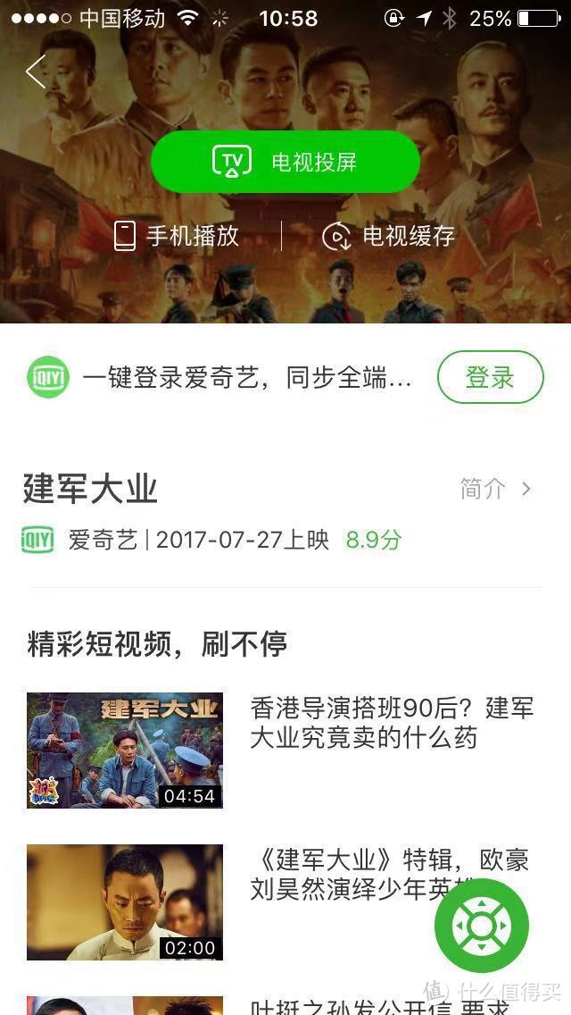 小身材大收获的投屏神器---爱奇艺电视果4K轻众测