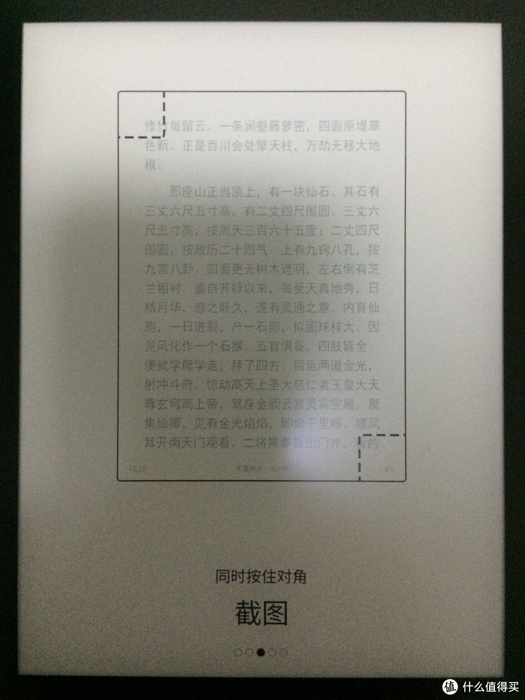 设计制作精良、用起来忘记时间------当当阅读器8评测