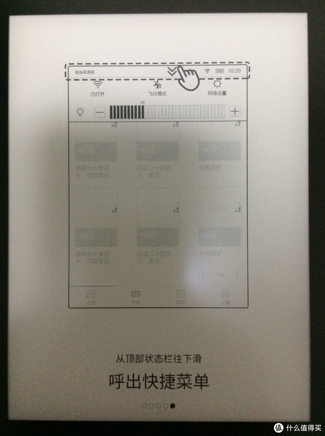 设计制作精良、用起来忘记时间------当当阅读器8评测