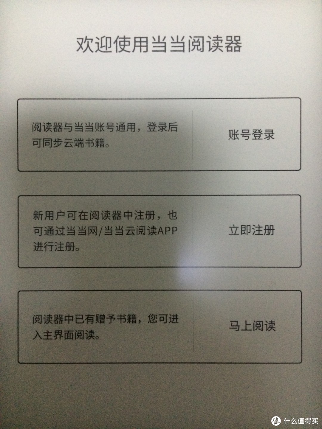 设计制作精良、用起来忘记时间------当当阅读器8评测