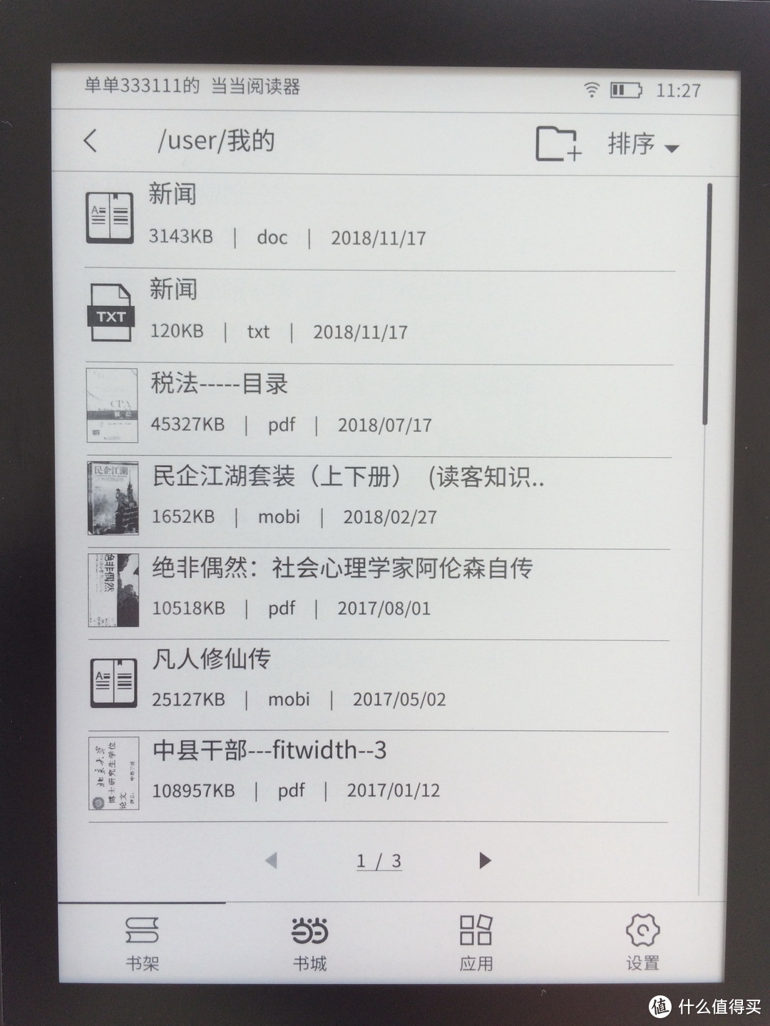 设计制作精良、用起来忘记时间------当当阅读器8评测