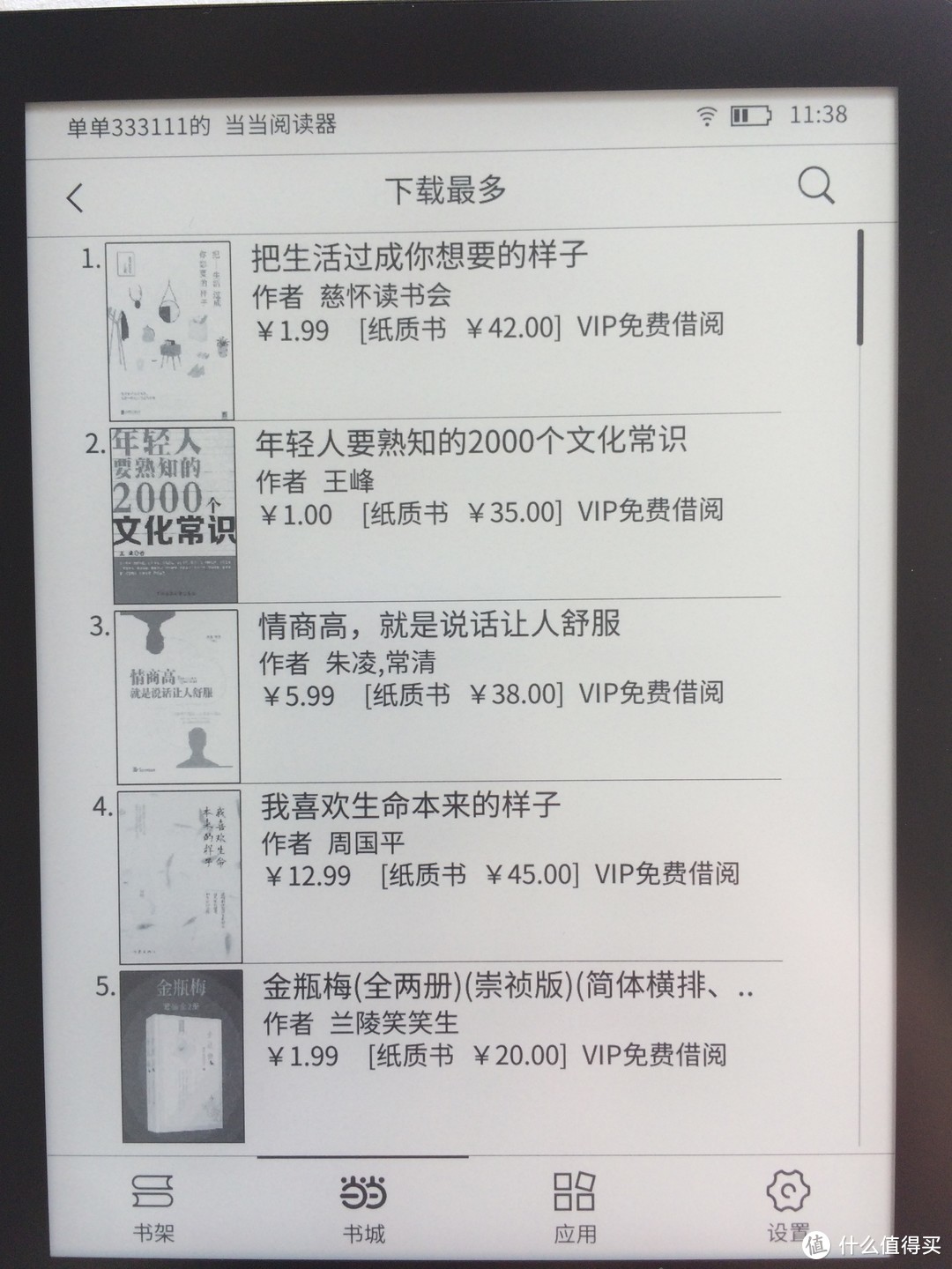 设计制作精良、用起来忘记时间------当当阅读器8评测