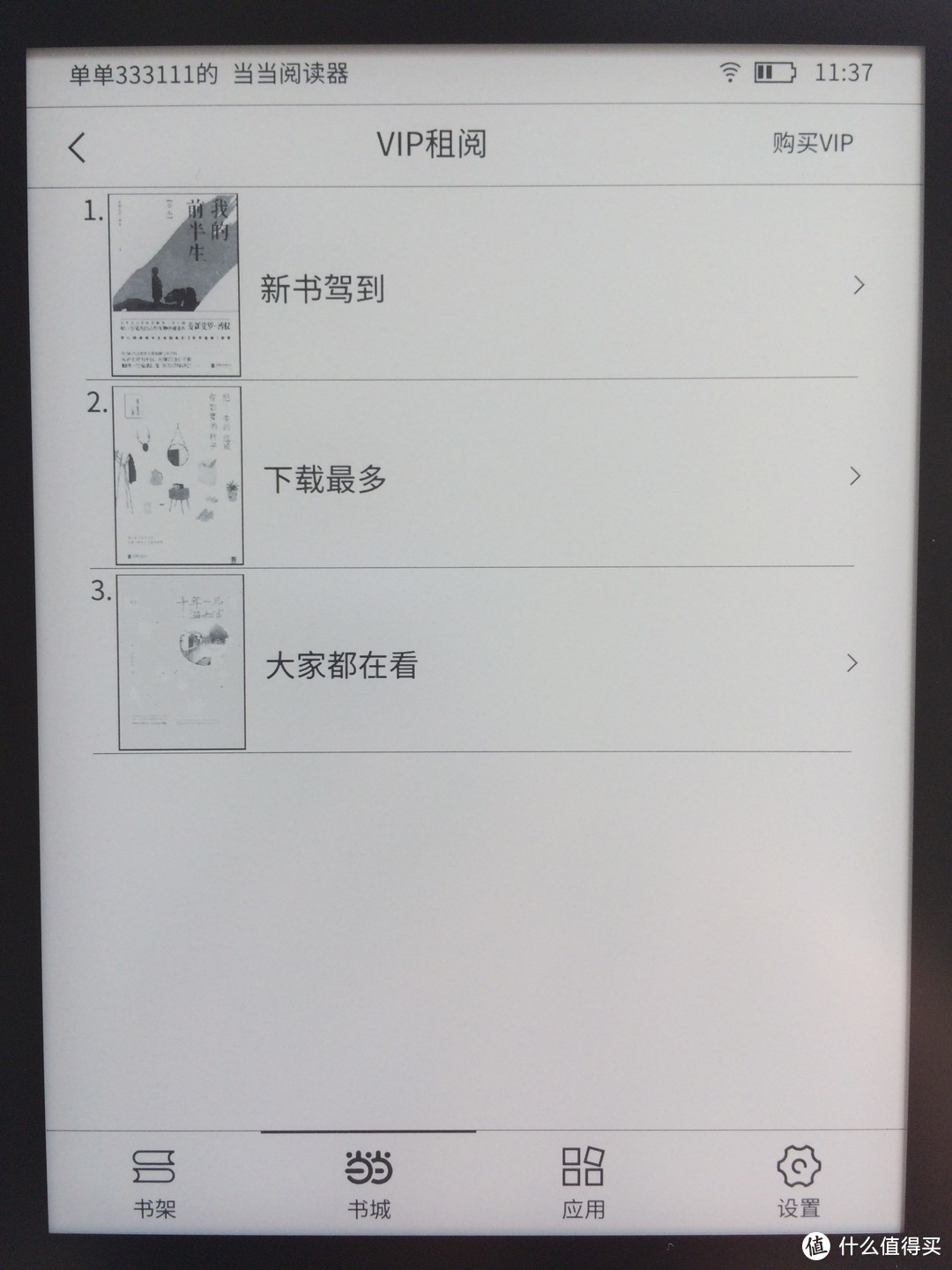 设计制作精良、用起来忘记时间------当当阅读器8评测