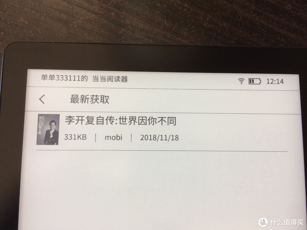 设计制作精良、用起来忘记时间------当当阅读器8评测
