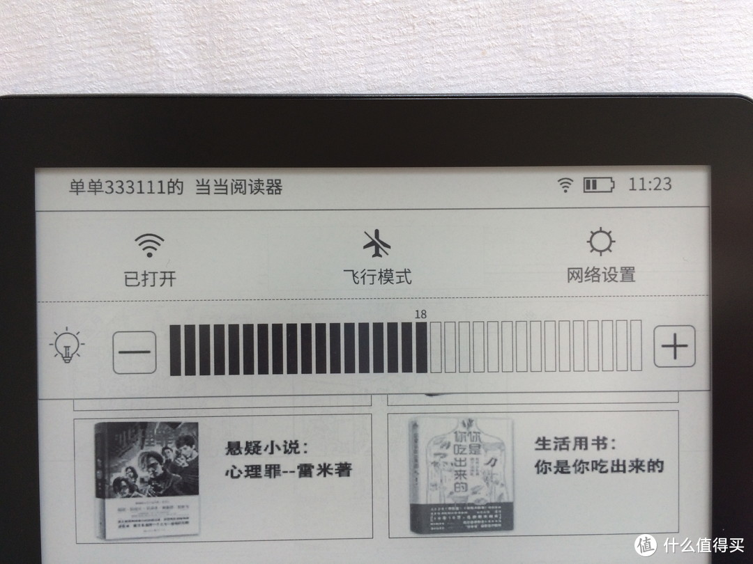 设计制作精良、用起来忘记时间------当当阅读器8评测