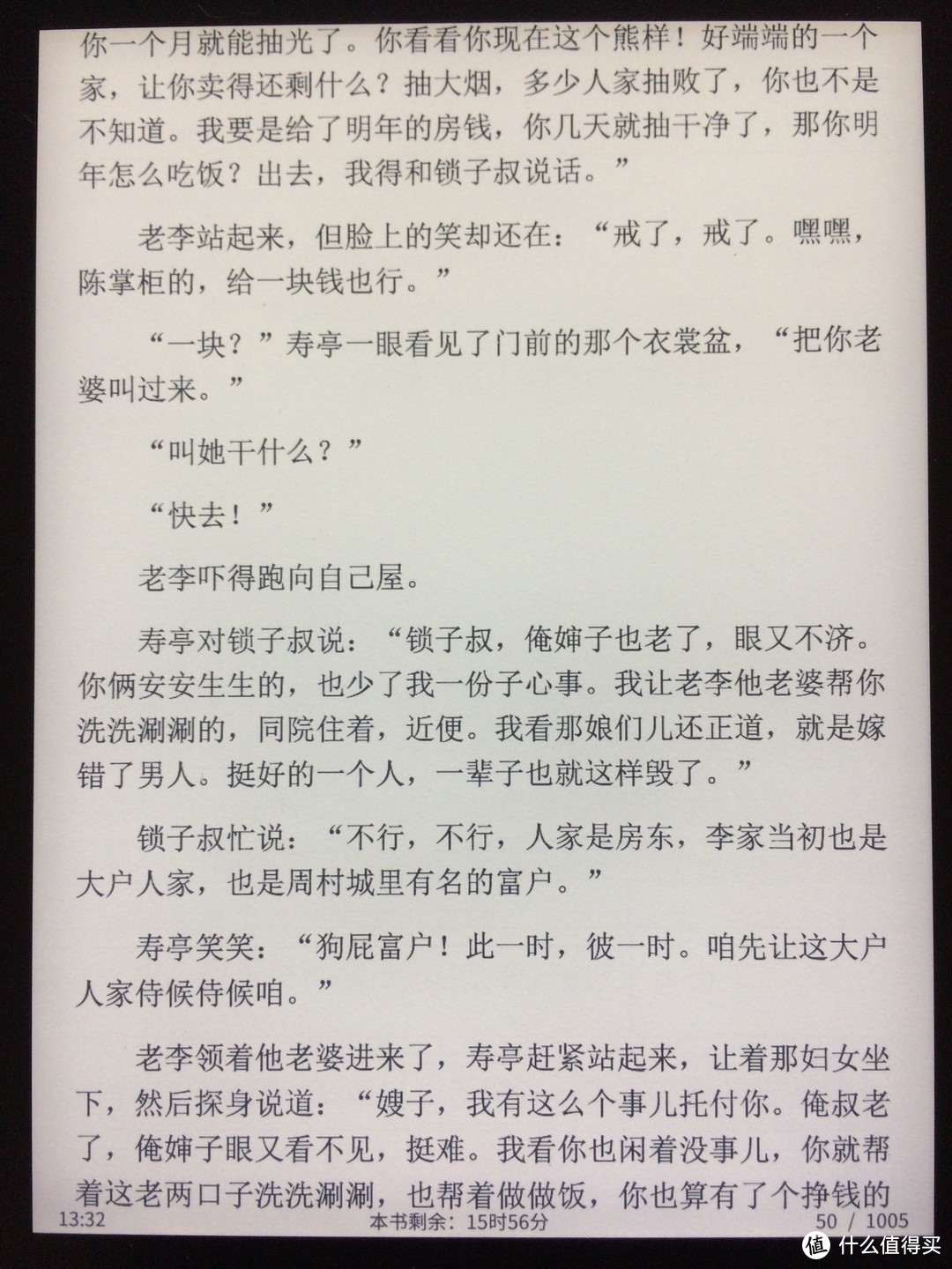 设计制作精良、用起来忘记时间------当当阅读器8评测