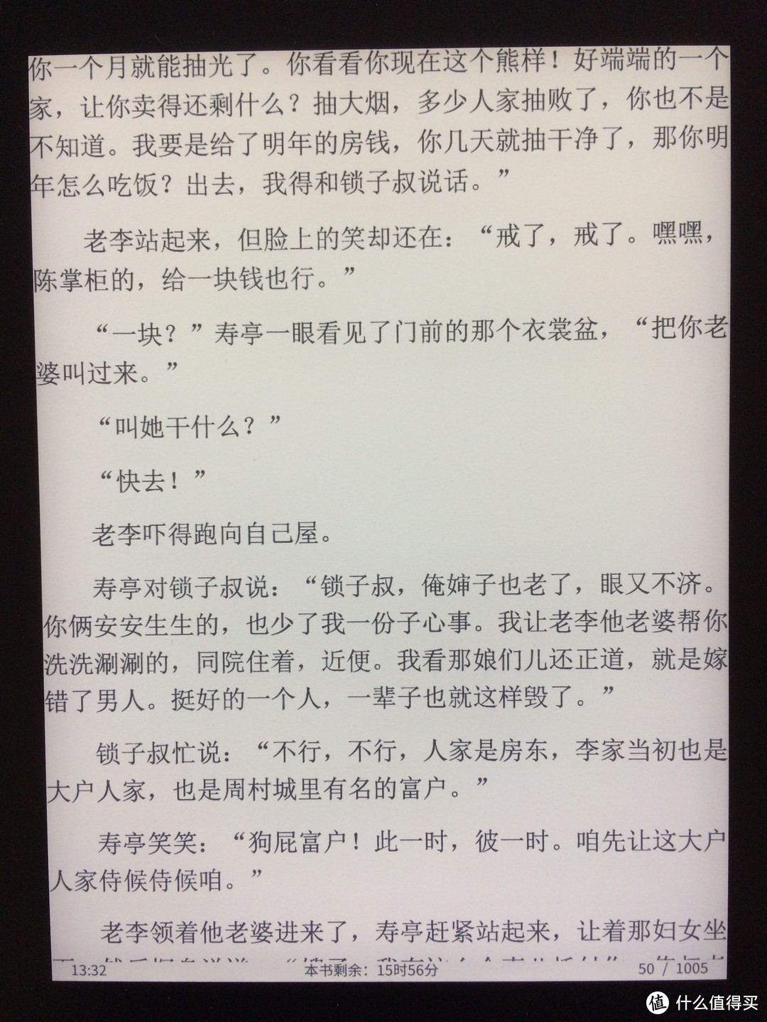 设计制作精良、用起来忘记时间------当当阅读器8评测