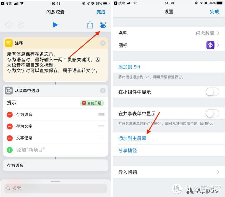 零门槛捷径入门指南，手把手教你玩转 iOS 12 效率神器