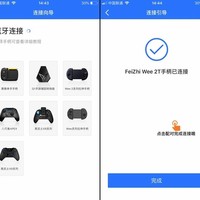 飞智 Wee 2 拉伸手柄使用总结(连接|功能|操控|模式)