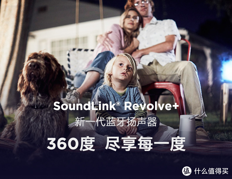 一旦用过，再也离不开的蓝牙便携音箱：BOSE Soundlink Revolve+
