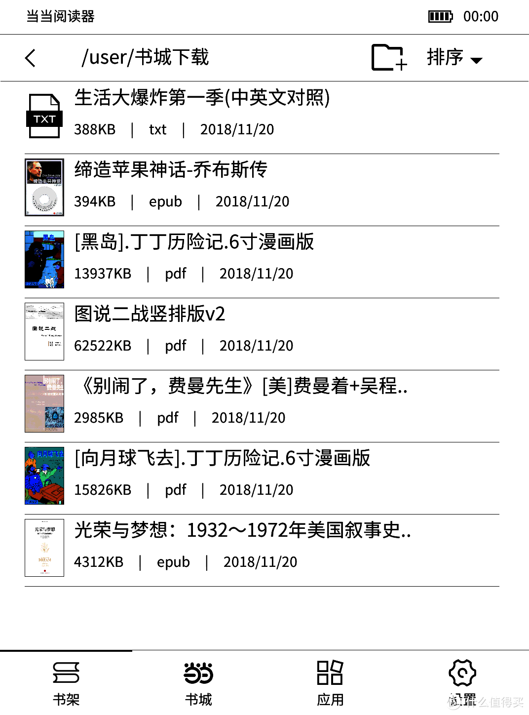 你想知道的都在这里，史上最详尽--当当阅读器8 电纸书深度评测报告