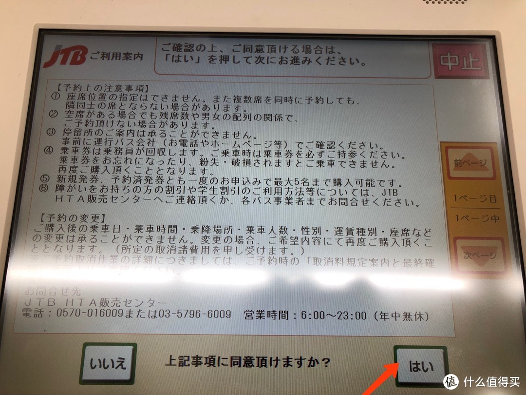 日本东京：机场-市区-机场交通简介，手把手教你怎么在便利店买机场大巴票