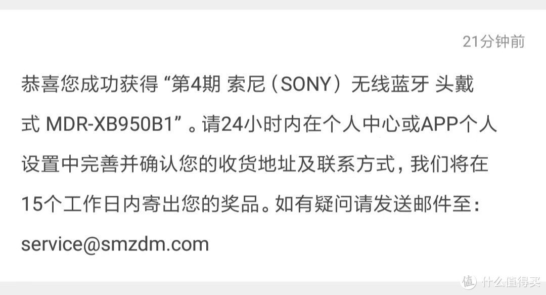 人品大爆发，SONY XB950B1幸运屋中奖晒单