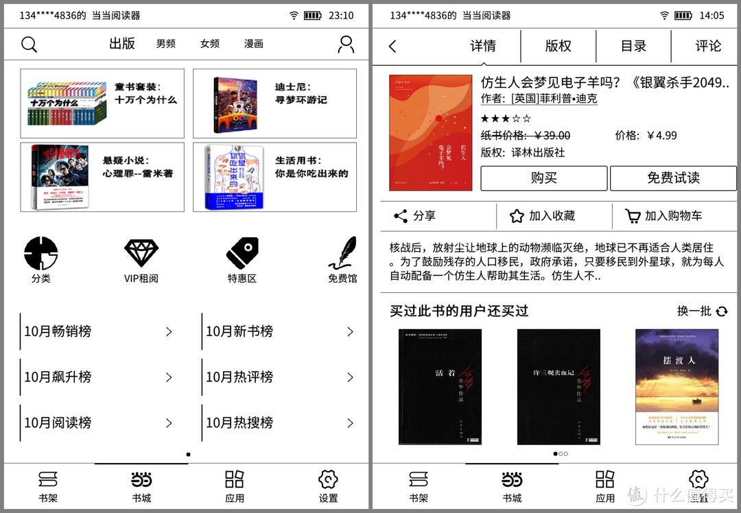 畅阅书海挑战kindle-当当阅读器8使用详报