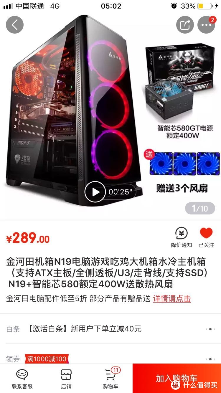 金河田机箱电源套装，N19机箱+智能型gt580 电源，400w对于AMD集显平台来说绰绰有余，289减30，259到手，还送三个风扇。