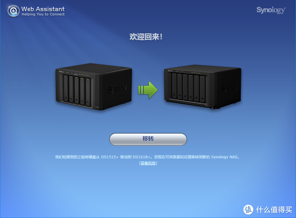 ▲浏览器 find.synology.com，查到新NAS后开始迁移