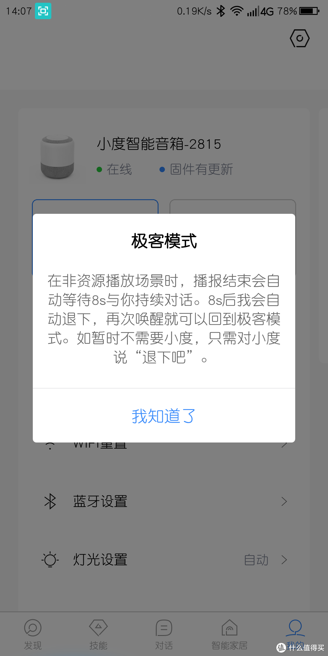 小身材大能量——小度智能音箱测评