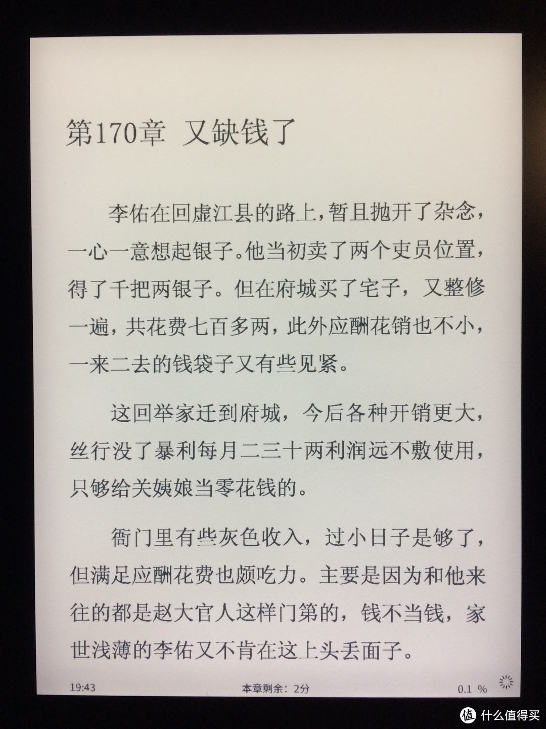 设计制作精良、用起来忘记时间------当当阅读器8评测