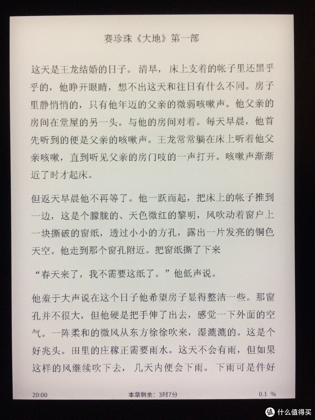 设计制作精良、用起来忘记时间------当当阅读器8评测