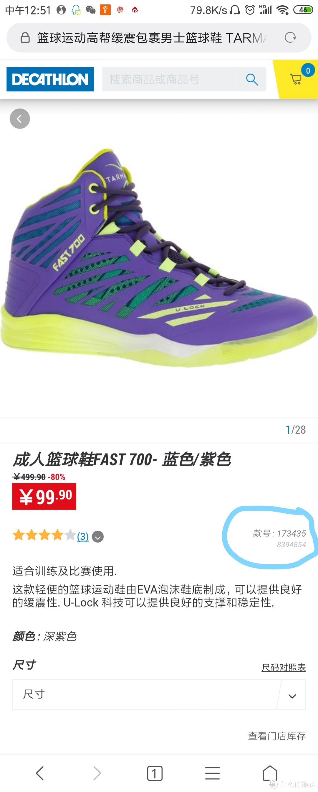 图书馆猿の迪卡侬 DECATHLON  篮球鞋 TARMARK FAST 700