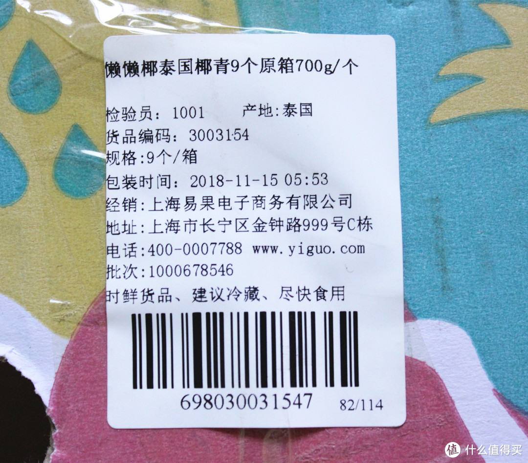 双11我买了6.3元一个的新西兰佳沛猕猴桃，还有4.3元一个的泰国懒懒椰,这个是真的香