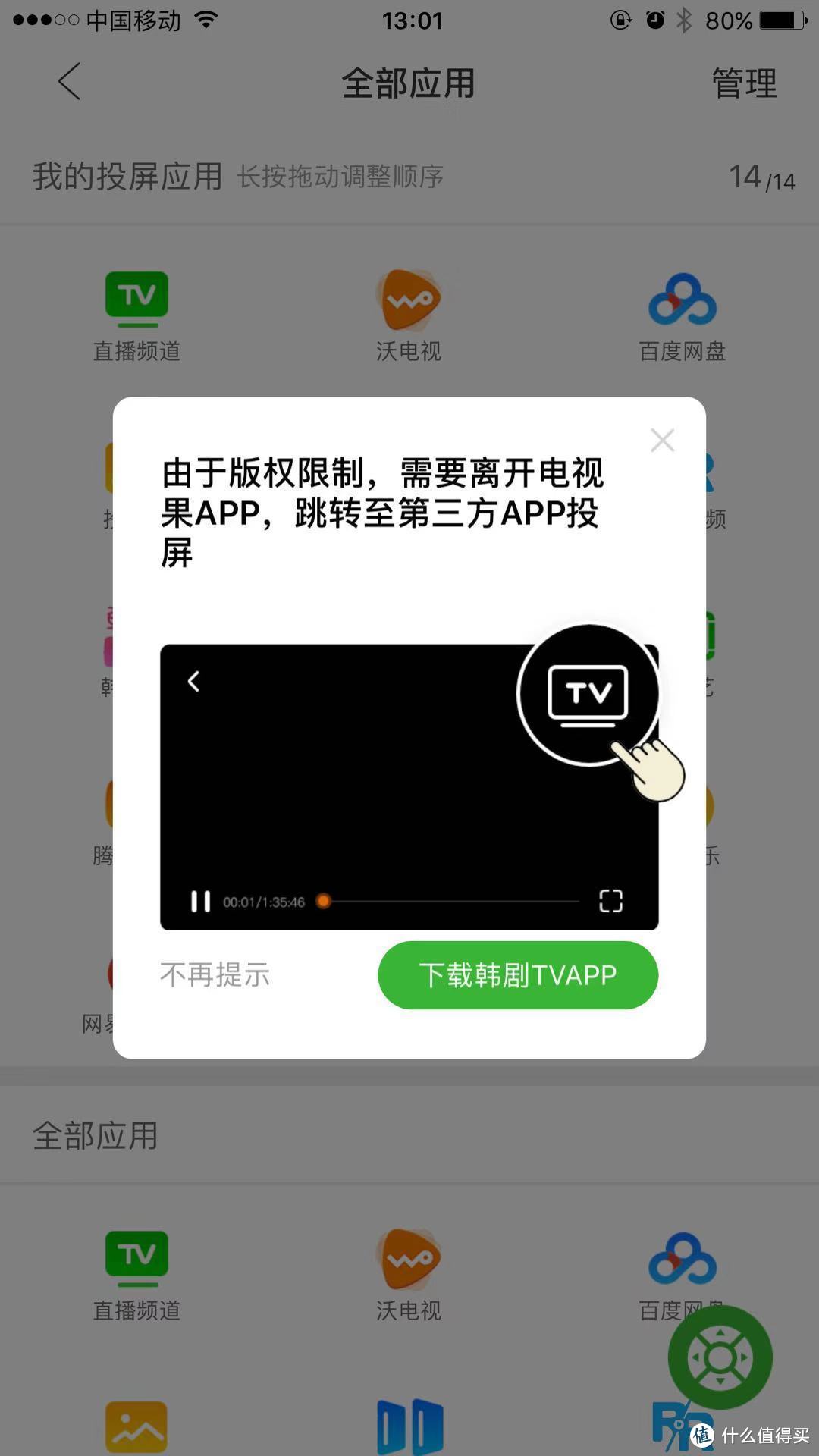 需要下载其他app