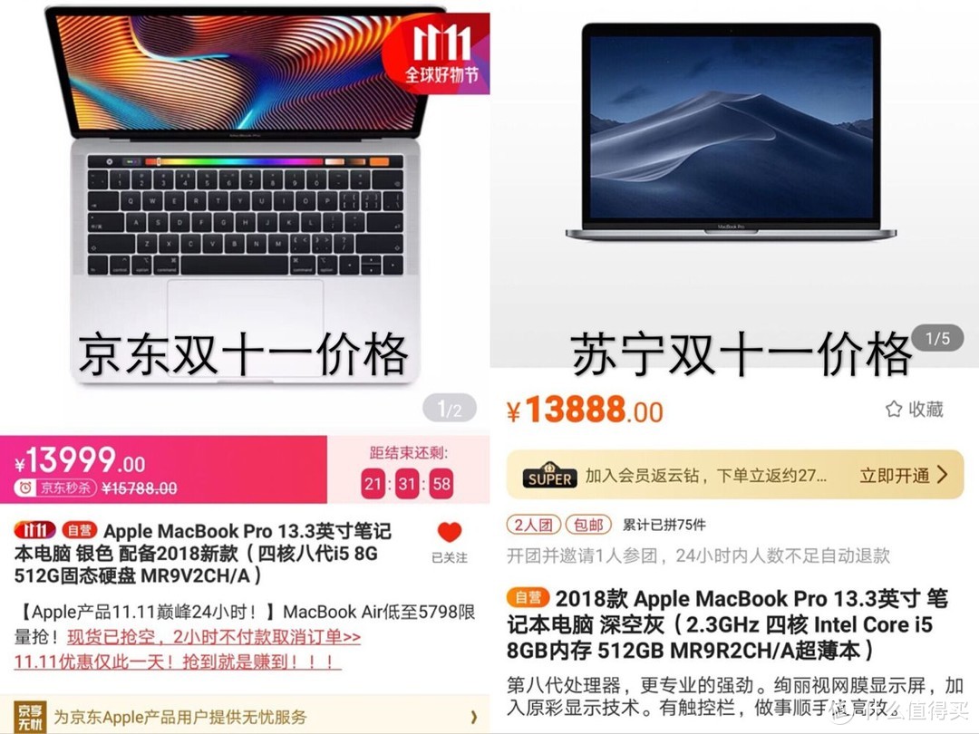 京东&苏宁双十一价格对比