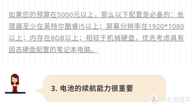 最全最有用的笔记本电脑选购指南都在这里了！