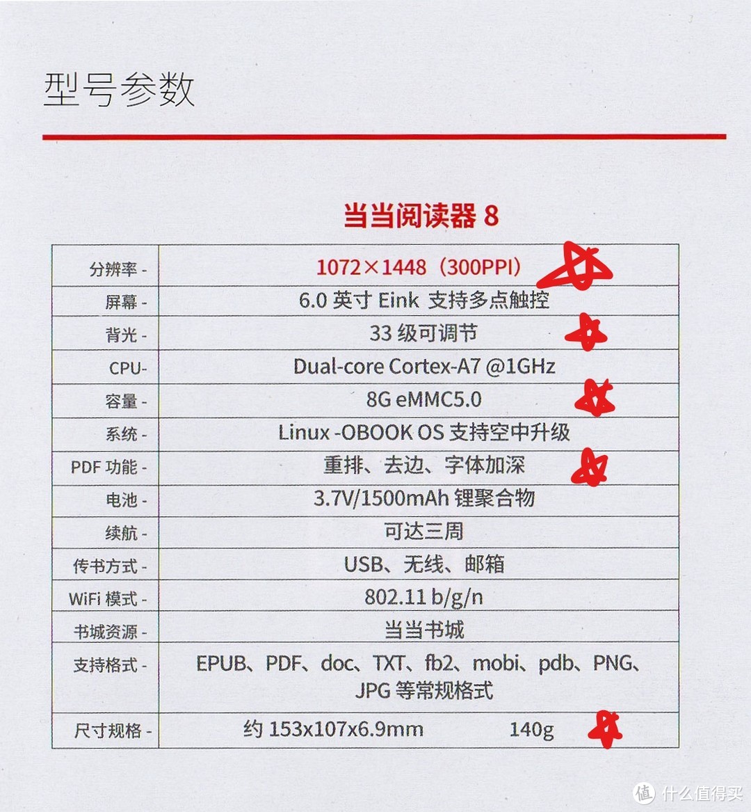 重量轻，效果优，当当阅读器8，确实不简单！-当当几大关键特点测评