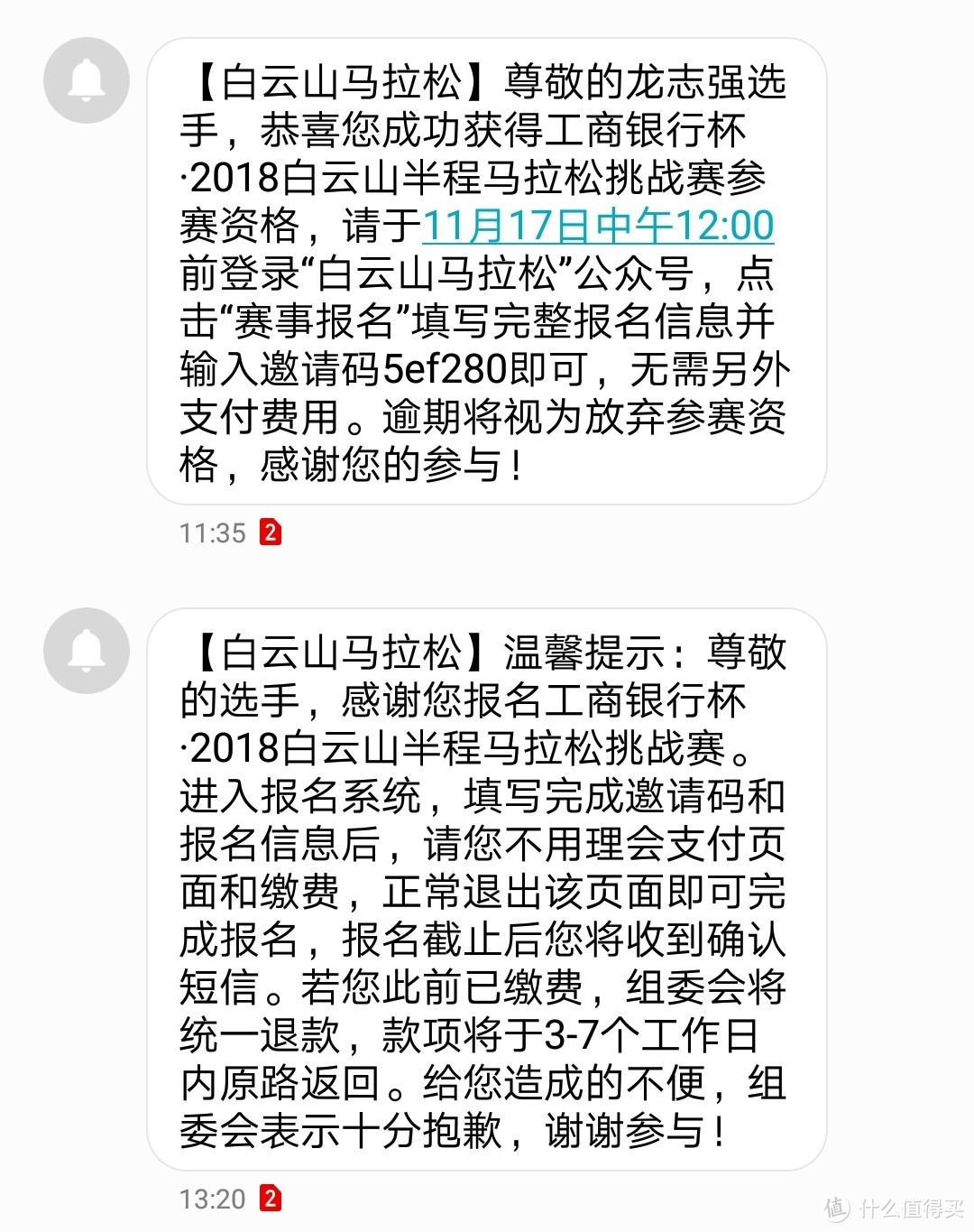 白云深处有跑渣—2018.11.25白云山半程马拉松挑战赛