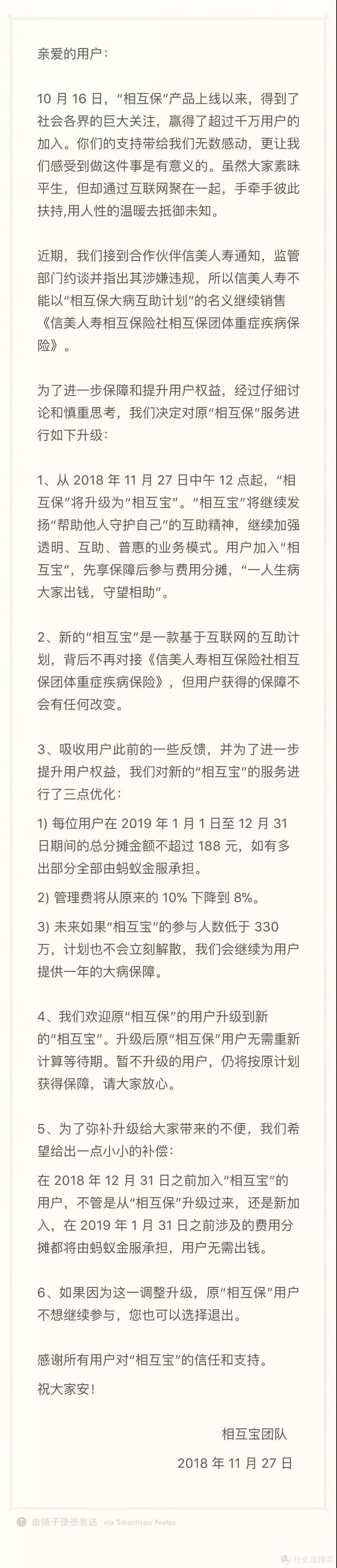 相互保被约谈整改，我要退出还是继续？