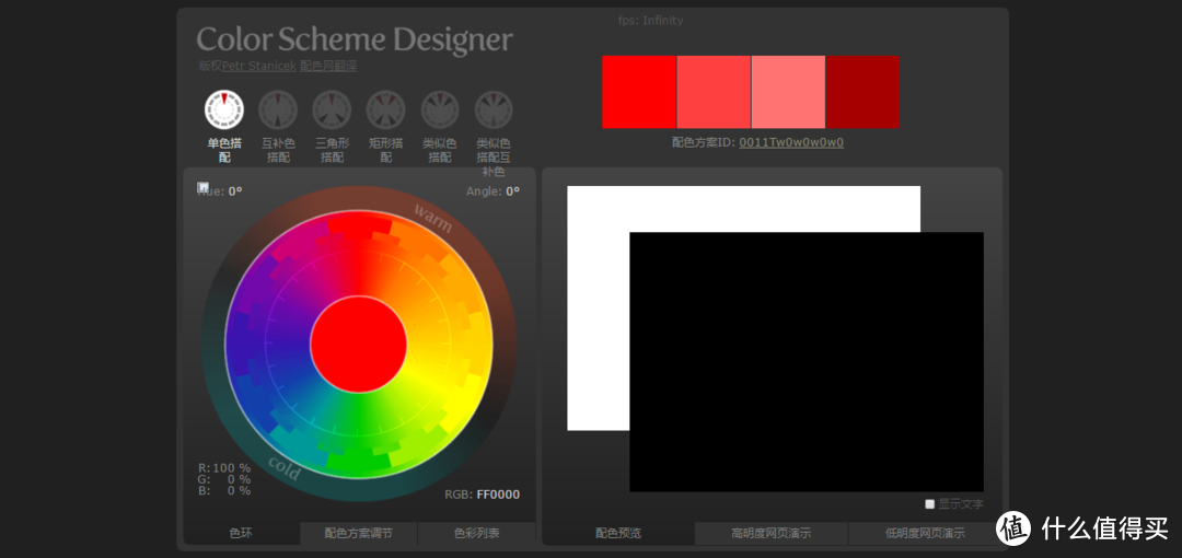 Color Scheme Designer 网站