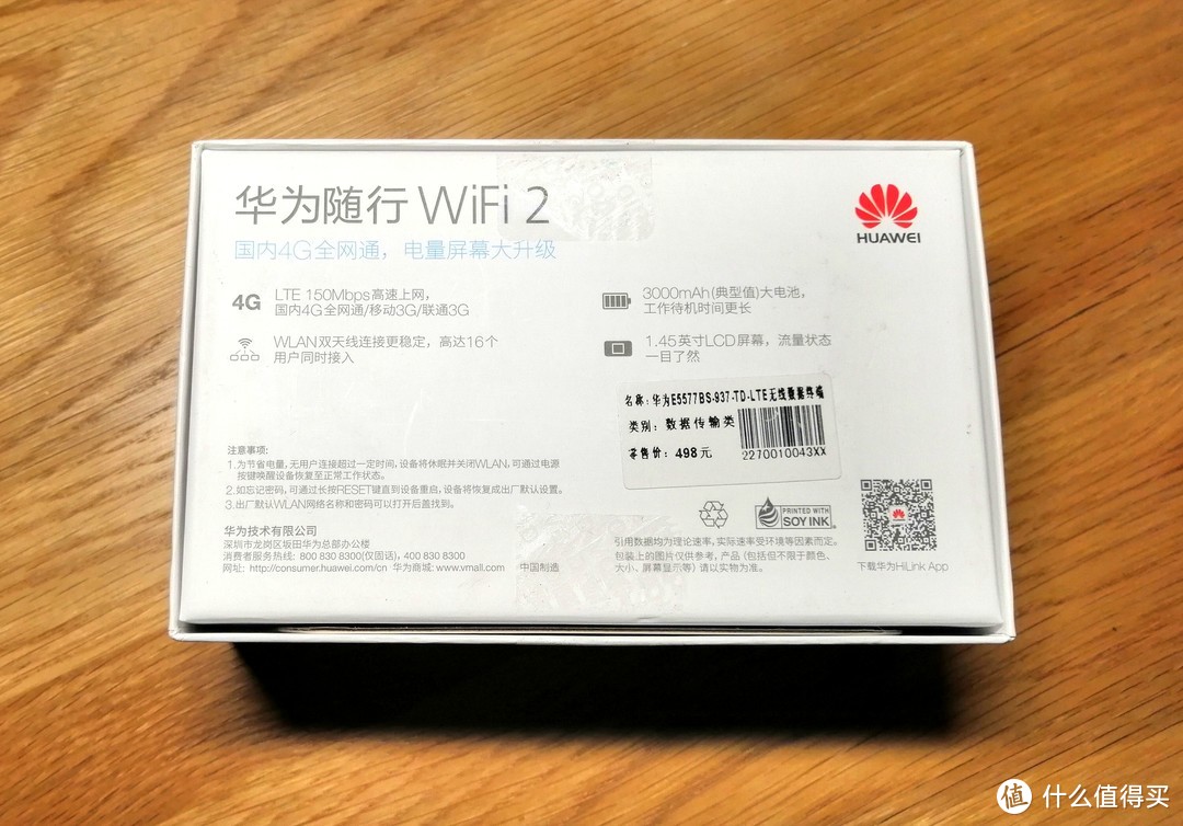 出差狗双十一 购入华为随行WIFI2-E5577BS-937