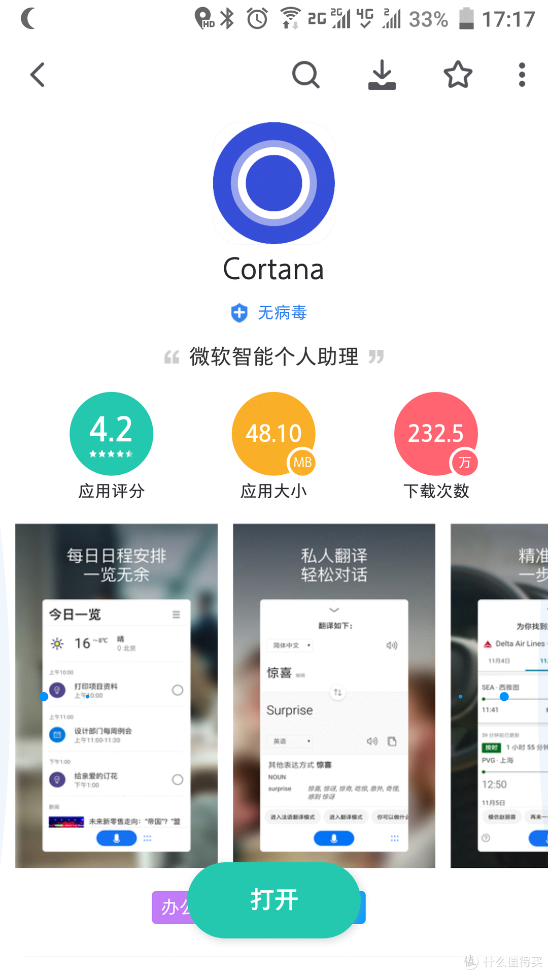 微软智能个人助理Cortana