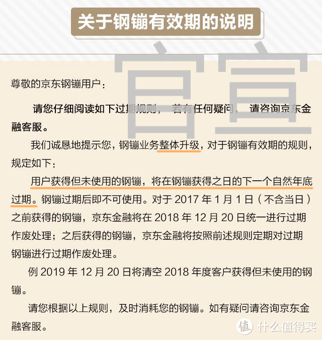 谁说京东钢镚会过期？一招破解钢镚有效期！