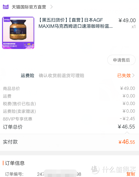 昏昏欲睡的下午，初试一杯AGF MAXIM 速溶冻干咖啡