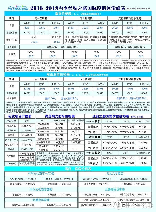 丝路滑雪场票价图片