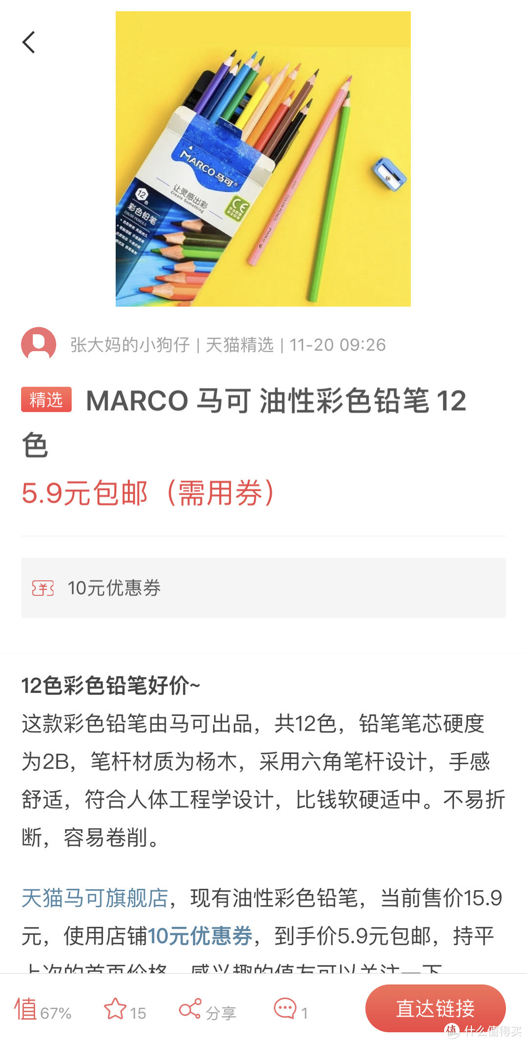 5.9元包邮的彩铅能用来画画么？marco马可油性彩铅不靠谱绘画测评