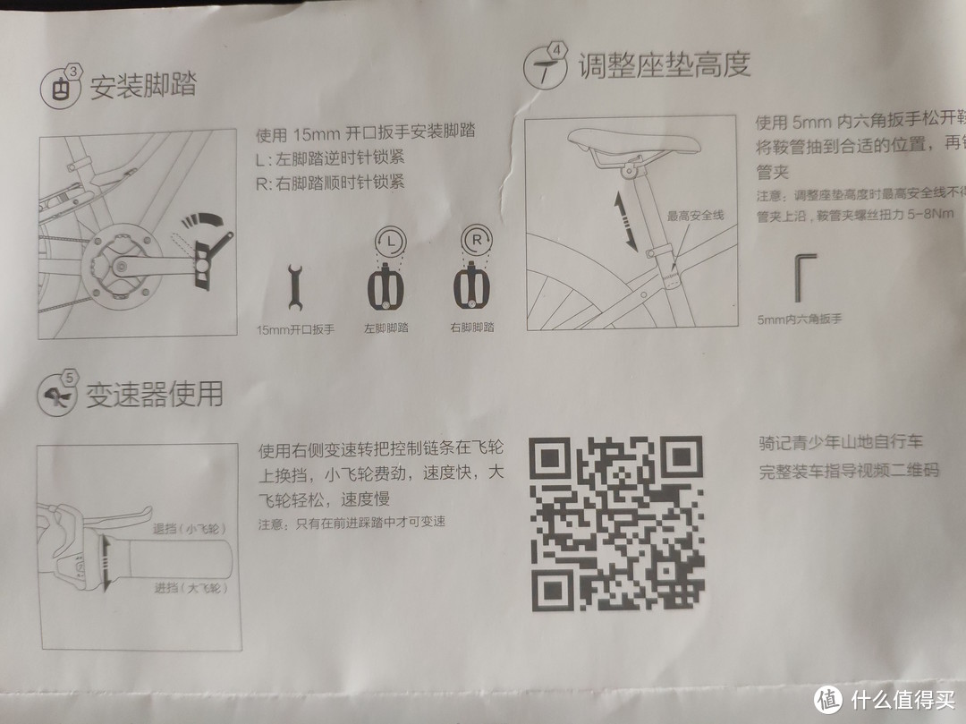 安装脚踏和调整座椅