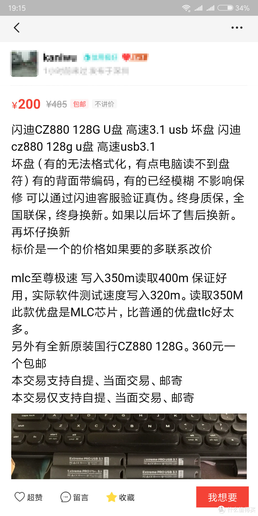 花200块钱买了个终身质保的*级128gu盘