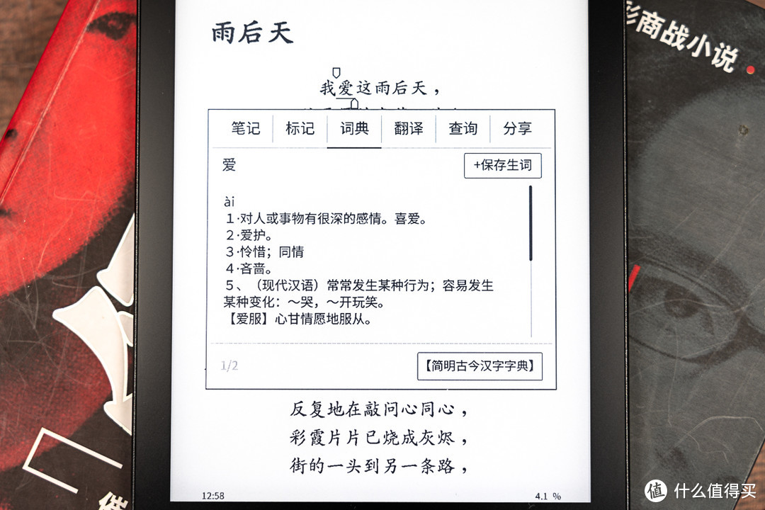 电子阅读，是否需要一台专业的设备——当当阅读器8的体验之旅