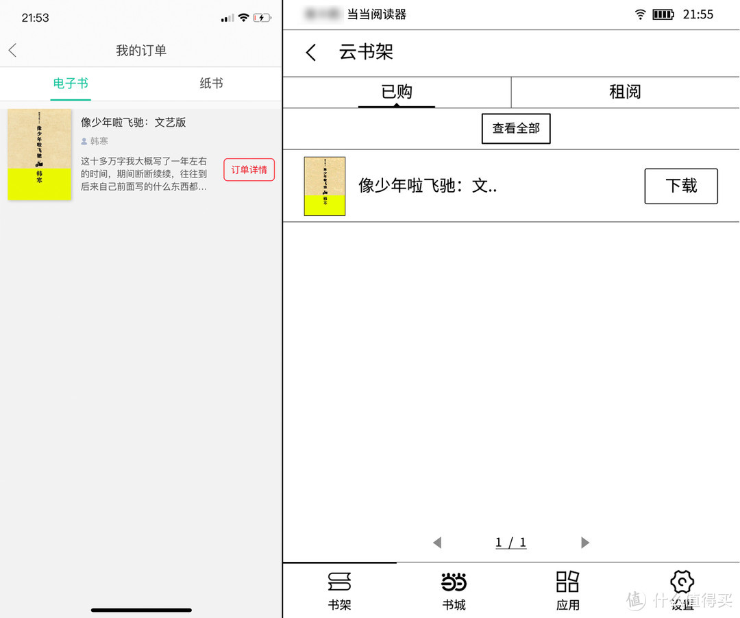 电子阅读，是否需要一台专业的设备——当当阅读器8的体验之旅