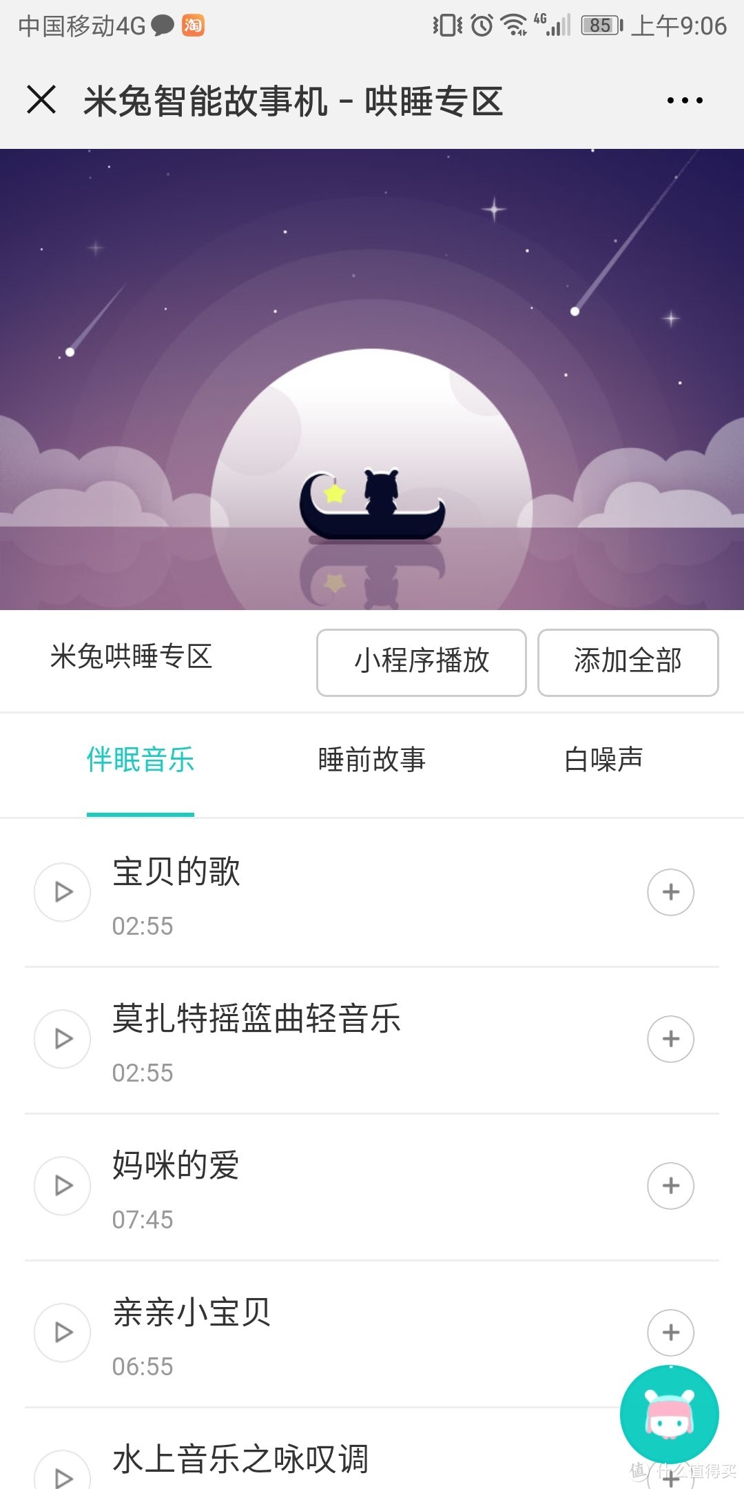 哄睡专区的音乐