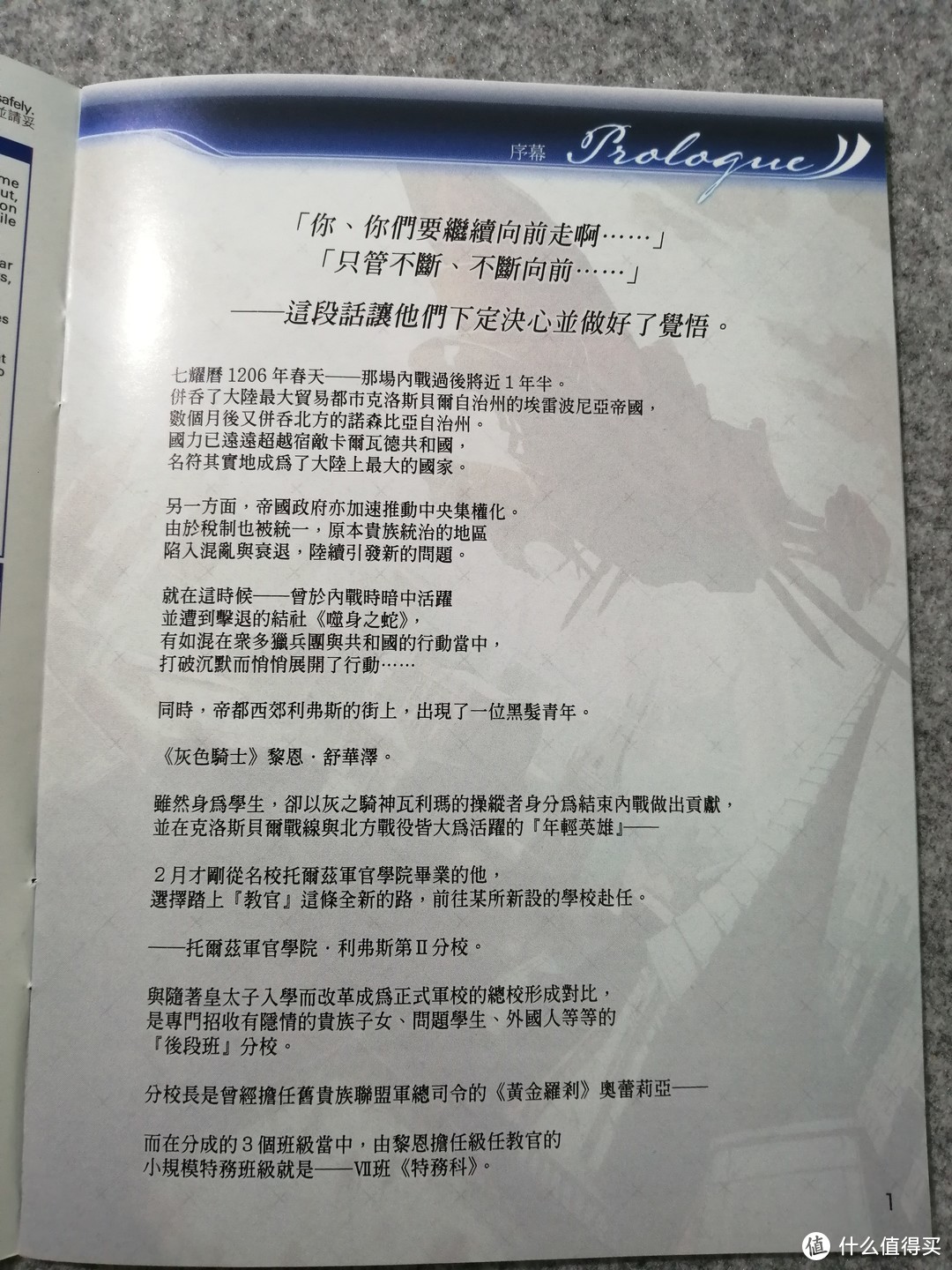 闪之轨迹3 晒单与个人感受