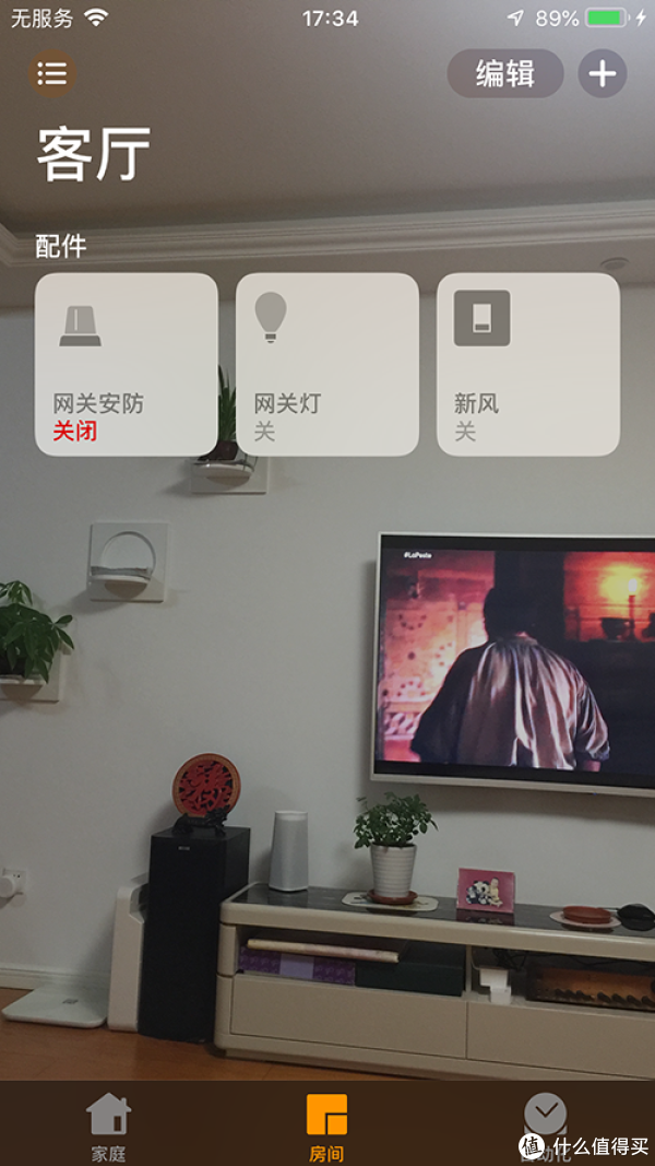 客厅中的设备列表