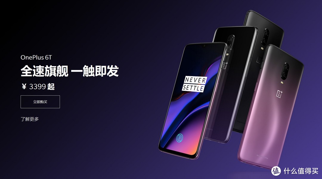 全速旗舰手机一加OnePlus 6T，到底是不将就还是不讲究？